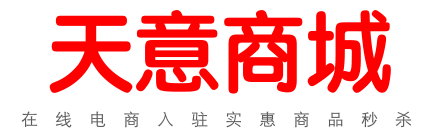 天意商城